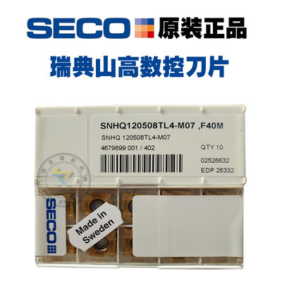原装正品瑞典seco山高数控刀片车铣刀具snhq120508tl4-m07 f40m